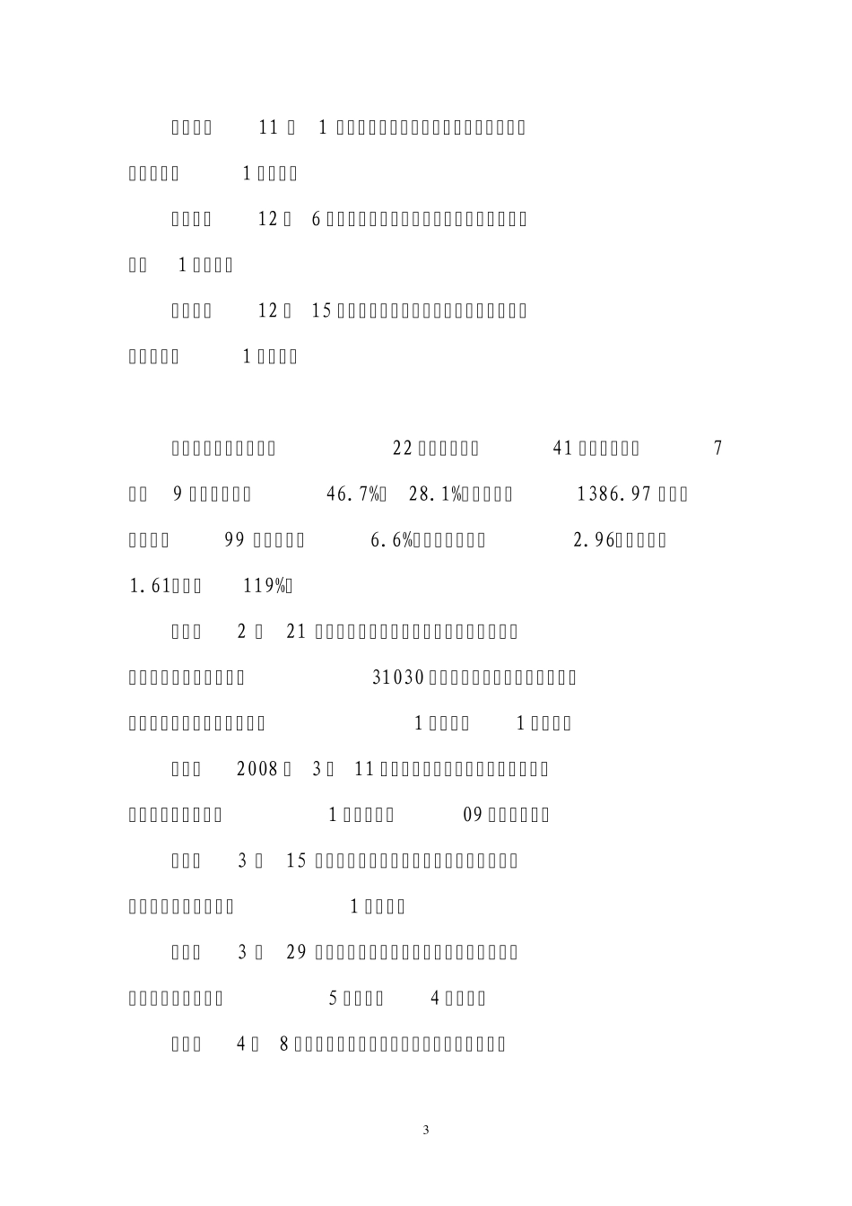 2009年全省煤矿事故简况_第3页
