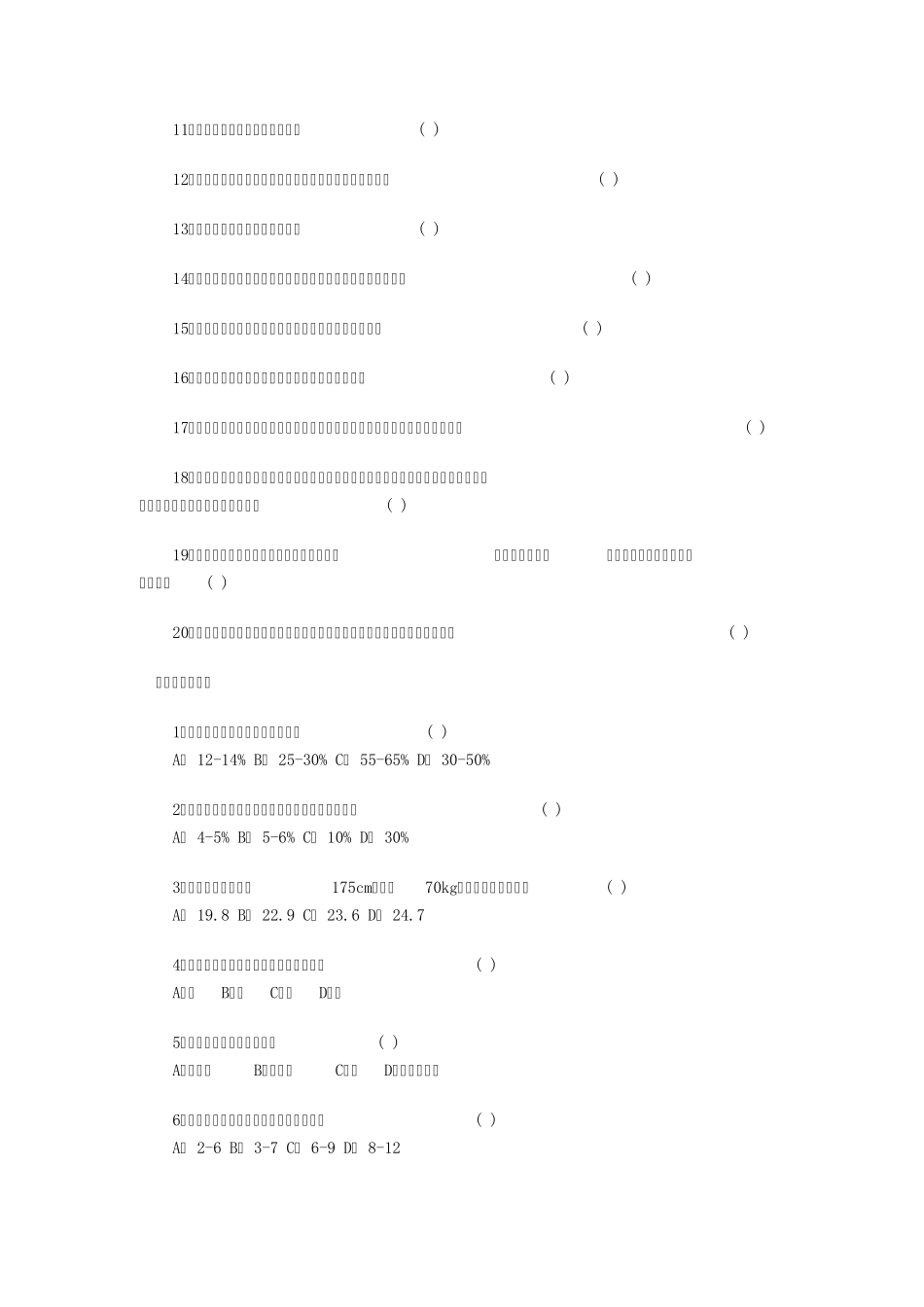 2009年公共营养师基础知识考试试题_第2页