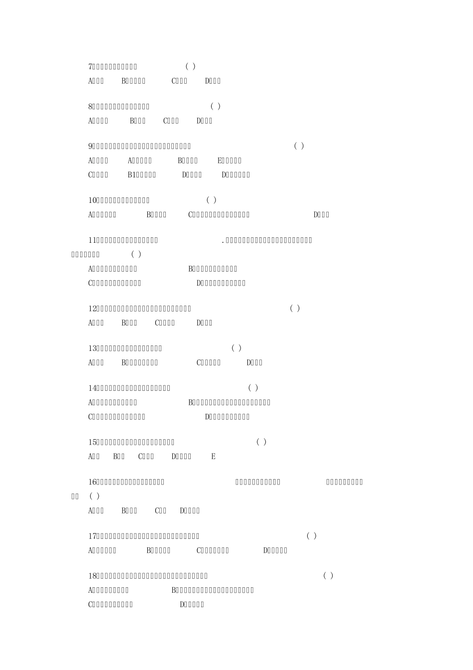 2009年公共营养师基础知识考试试题_第3页