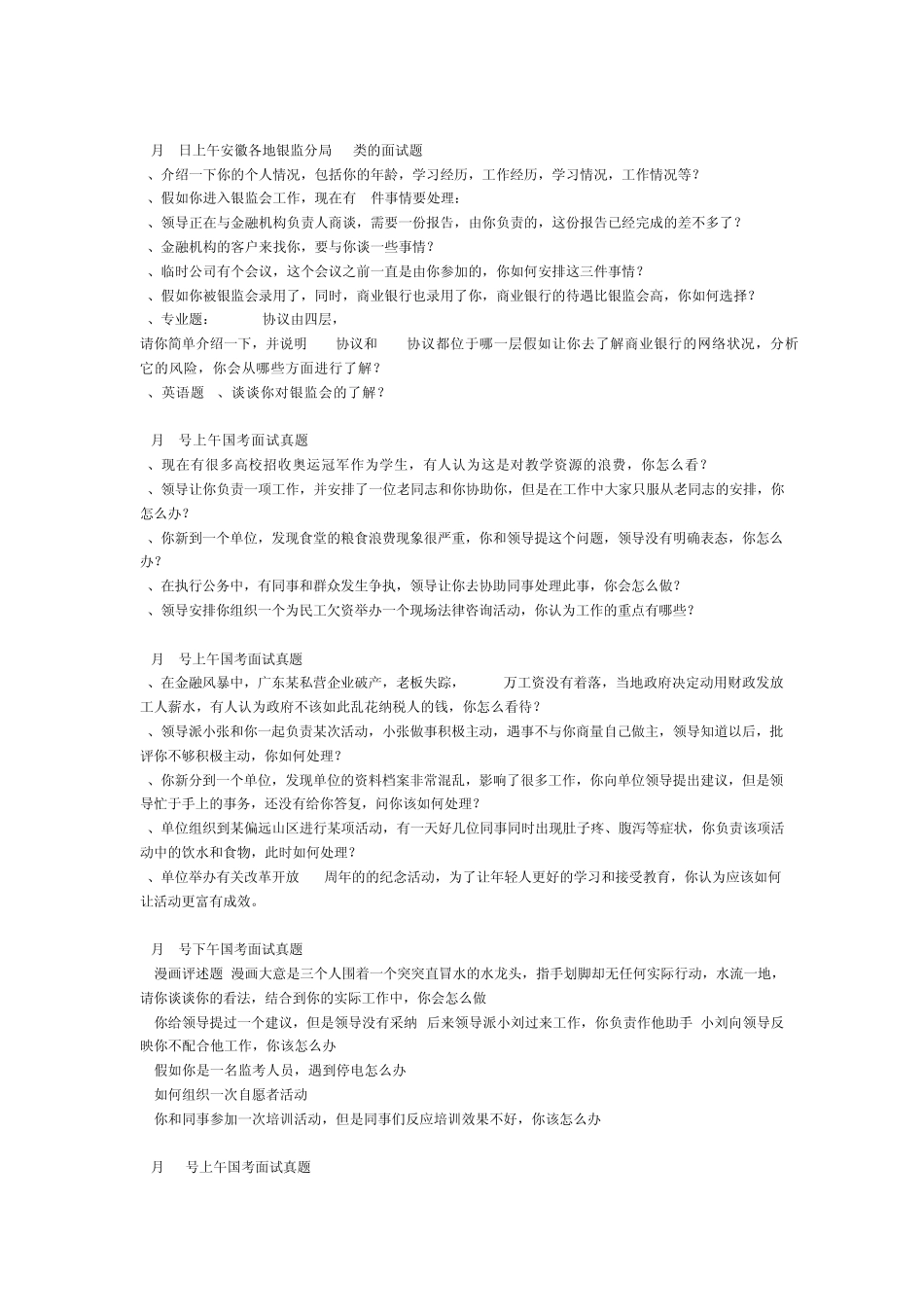 2009年公务员面试真题及部分答案_第2页