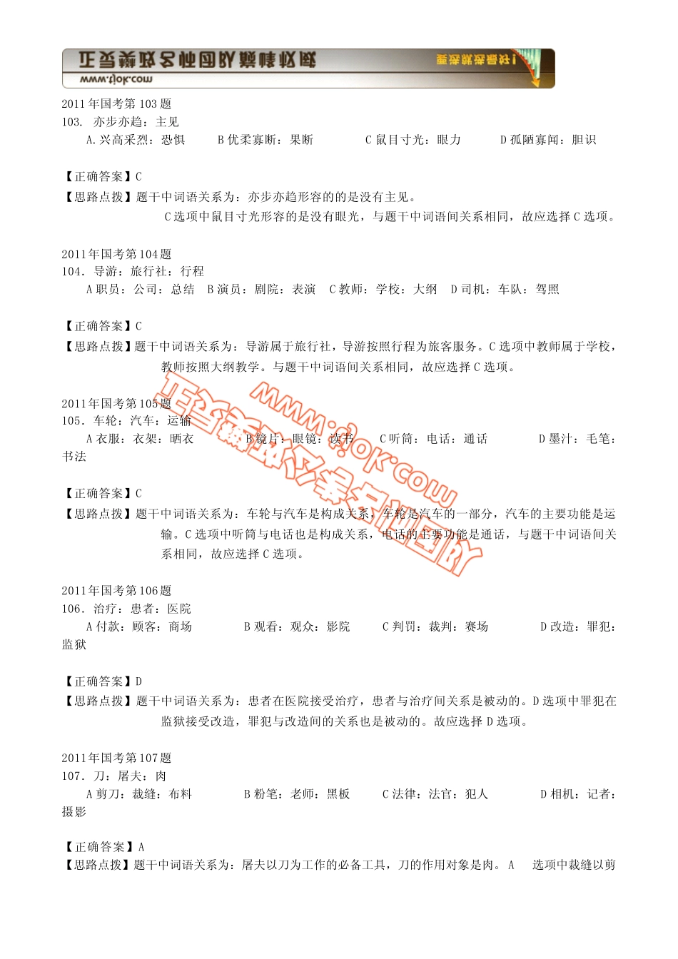 2009年内蒙古行测图形推理(国考类比推理题库)_第3页