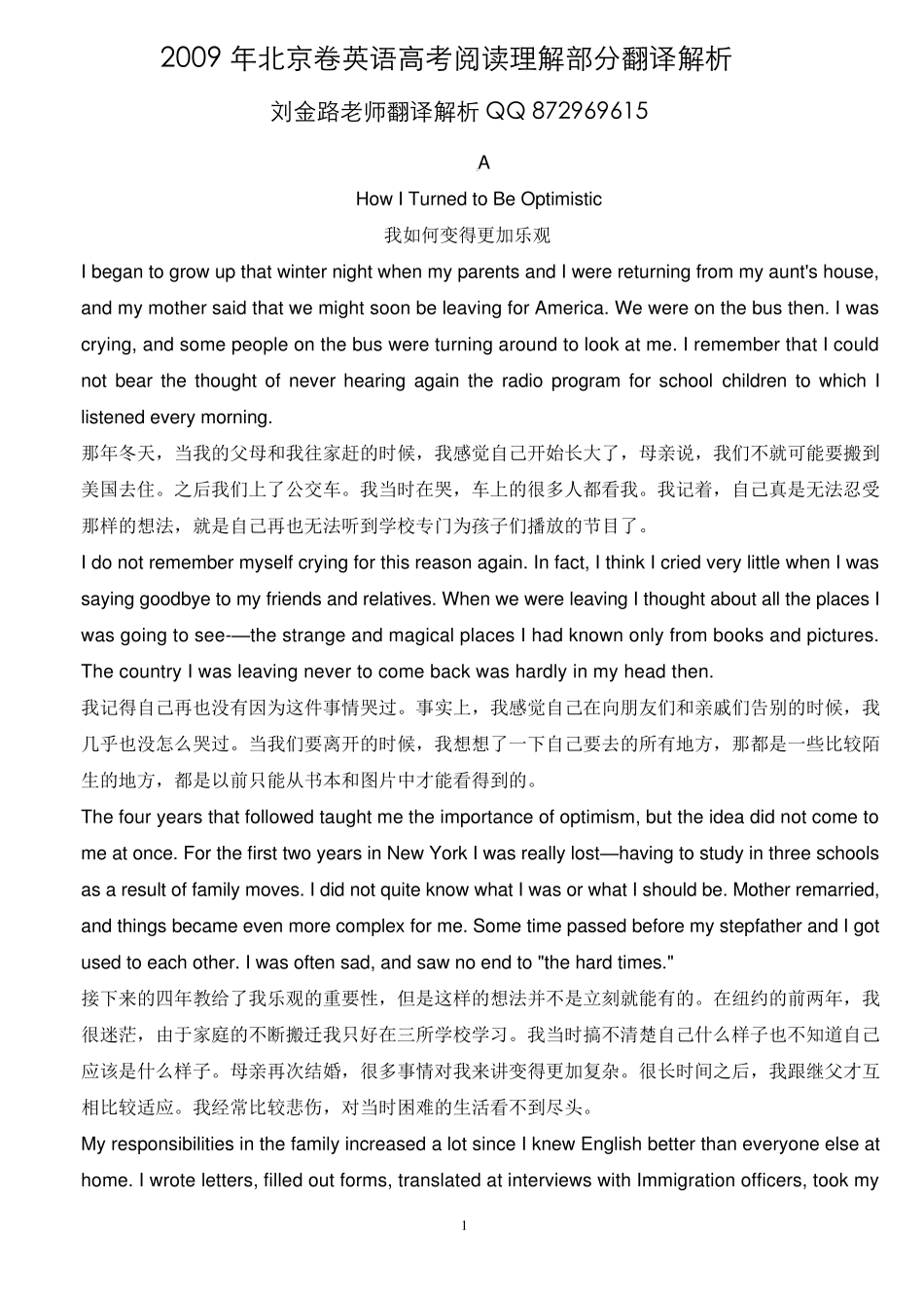 2009年北京卷英语高考阅读理解部分翻译解析(含答案解析)_第1页