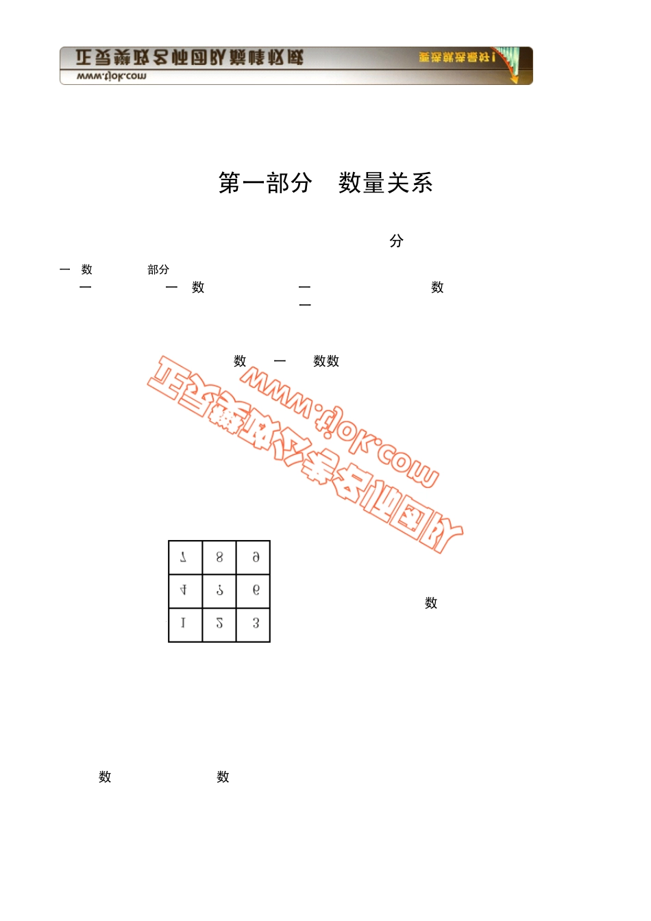 2009年北京公务员考试行测真题(社招)(图形推理题大全)_第2页