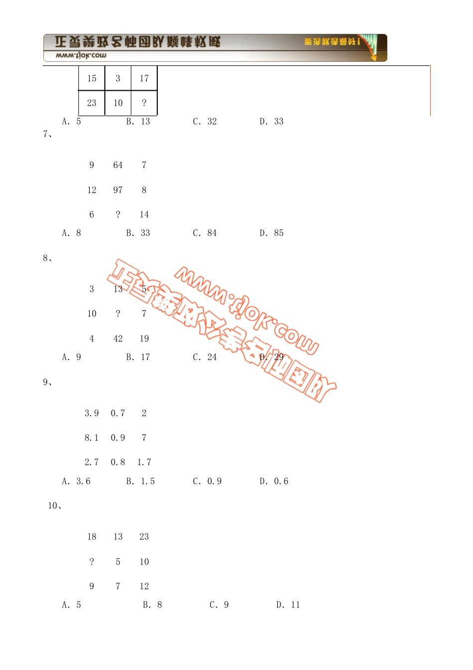 2009年北京公务员考试行测真题(社招)(图形推理题大全)_第3页
