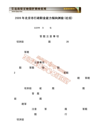 2009年北京公务员考试行测真题(社招)(图形推理题大全)