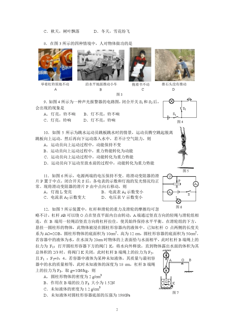 2009年北京市海淀初三物理一模试题及答案_第2页