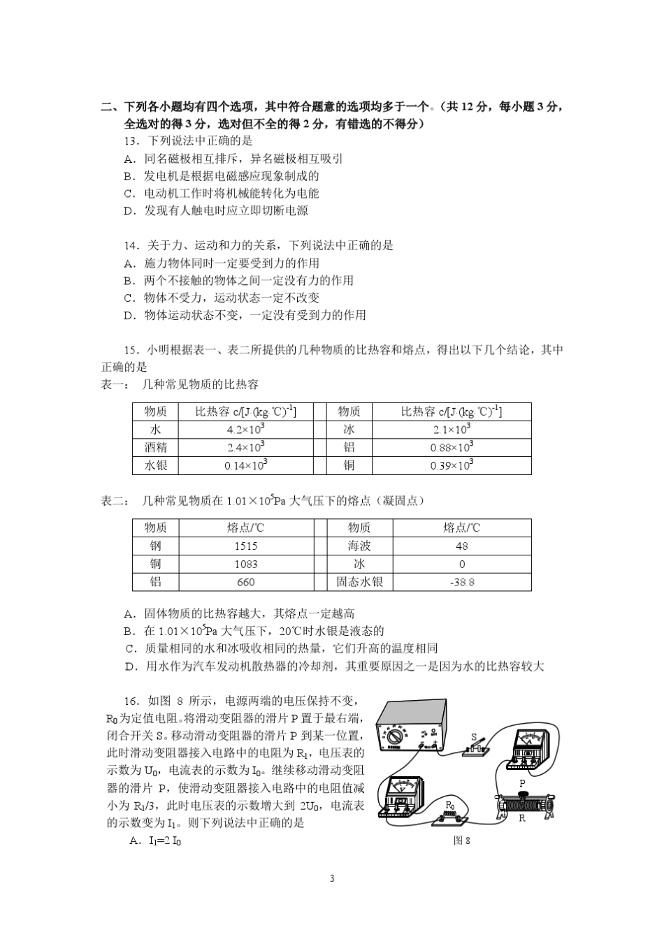 2009年北京市海淀初三物理一模试题及答案_第3页