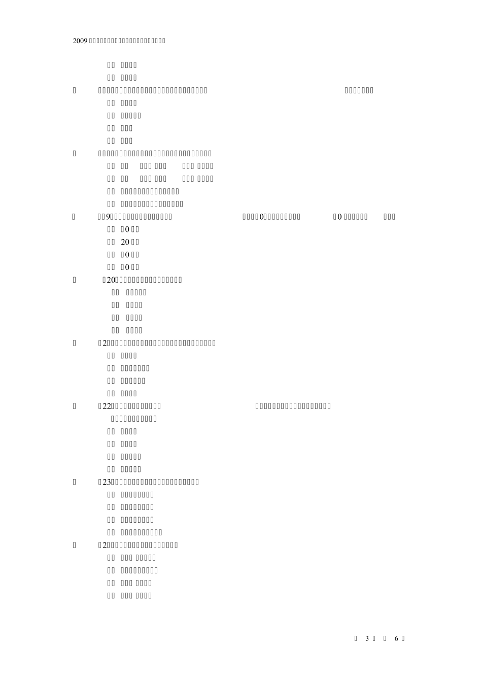 2009年北京市高级经济师考试试卷_第3页