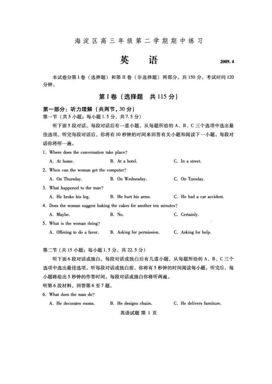 2009年北京市海淀区高三英语一模试卷及答案_第2页