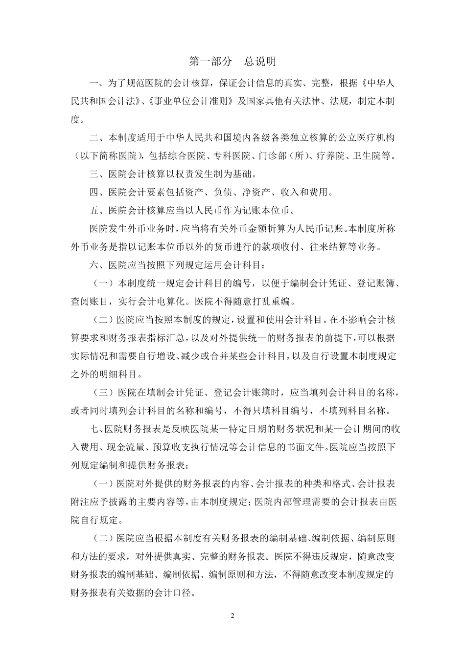 2009年医院会计制度_第2页
