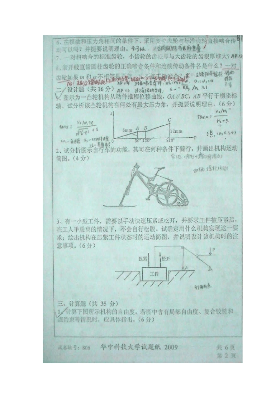 2009年华中科技大学机械考研试题及解析_第2页