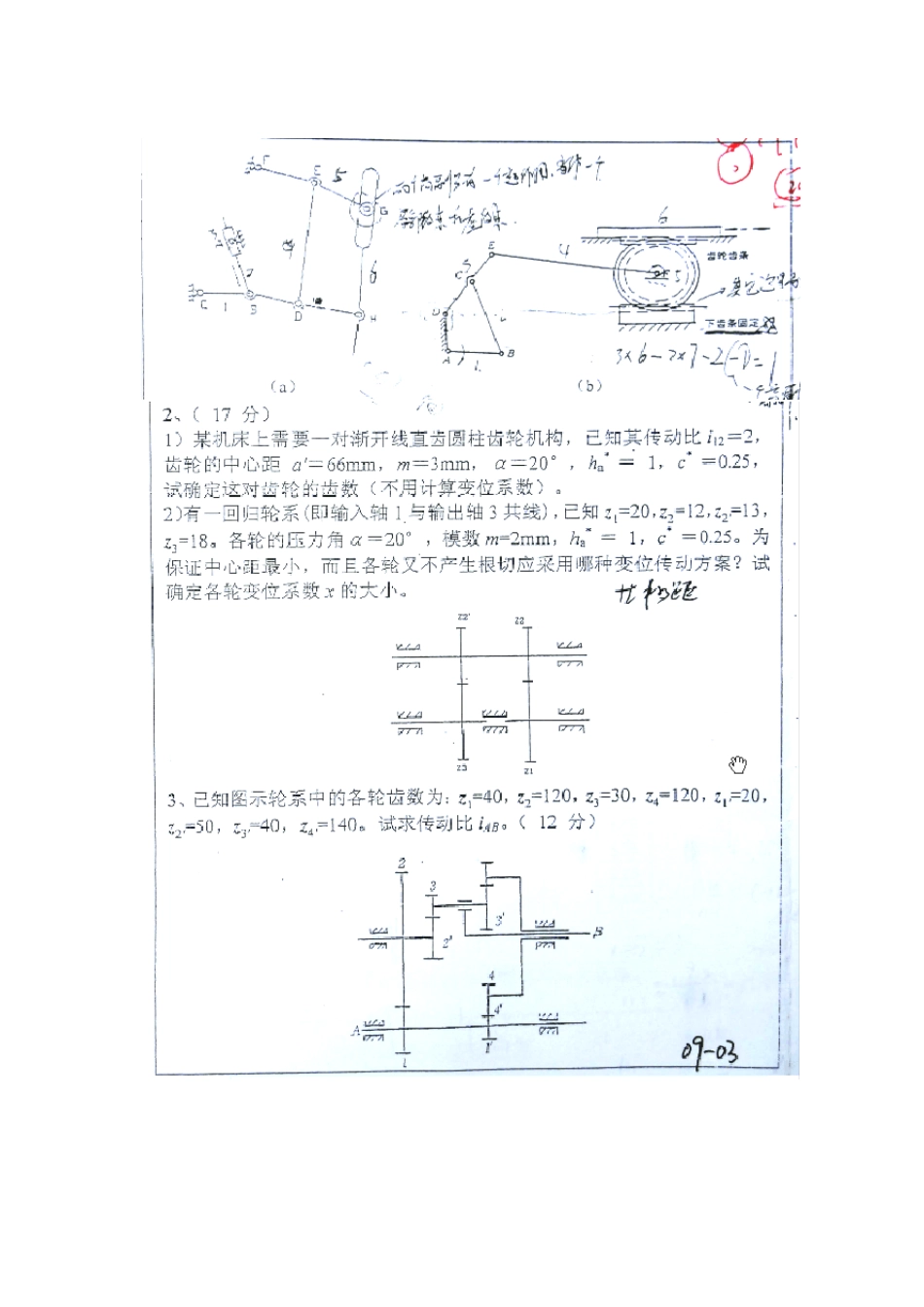 2009年华中科技大学机械考研试题及解析_第3页