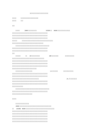 2009年十大考古发现