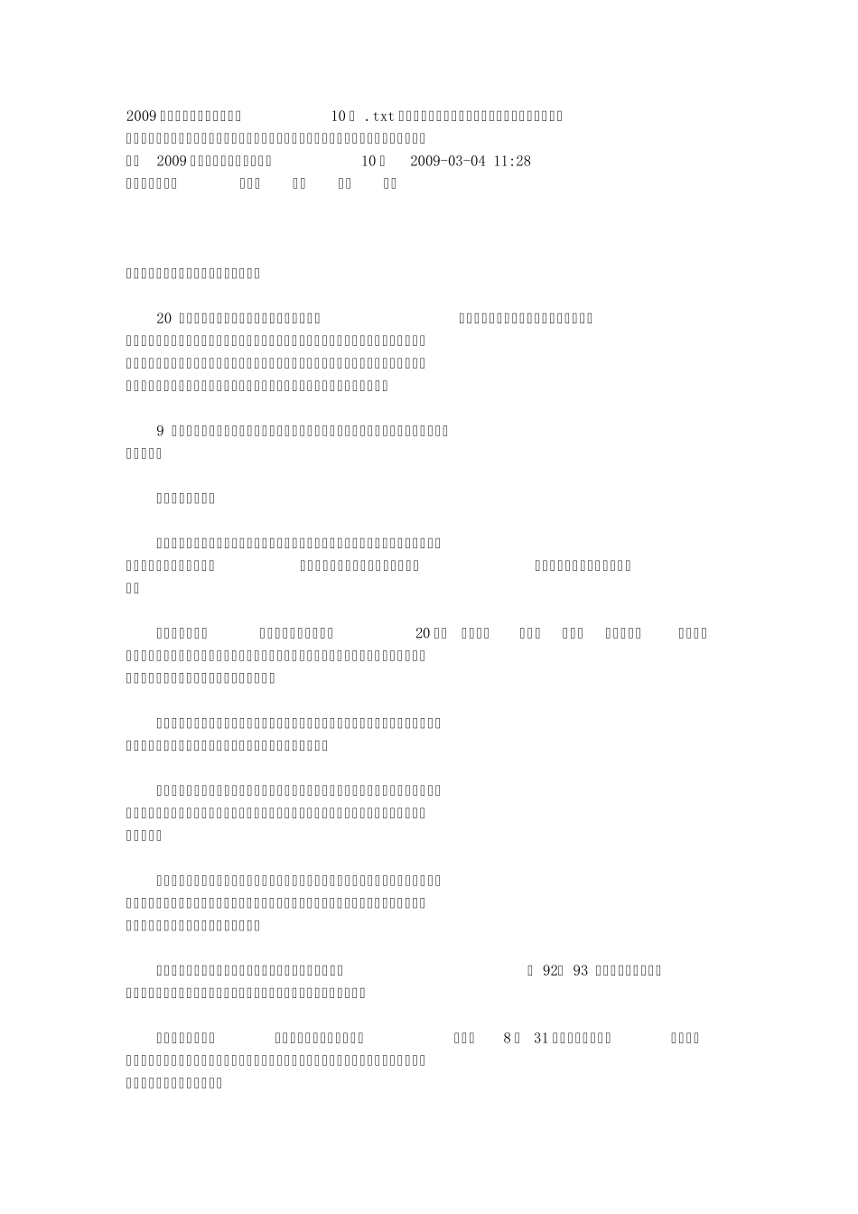 2009年史玉柱：我再创业的这10年_第1页