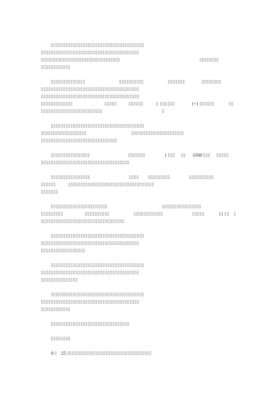 2009年史玉柱：我再创业的这10年_第2页