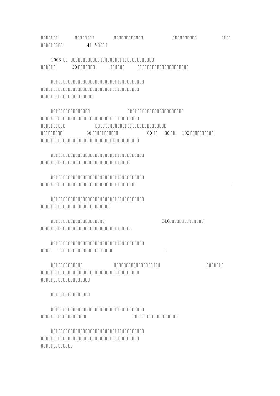 2009年史玉柱：我再创业的这10年_第3页