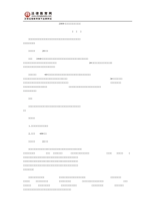 2009年司法考试真题卷二试题+答案