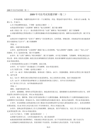 2009年司法考试真题(卷二)答案及详解