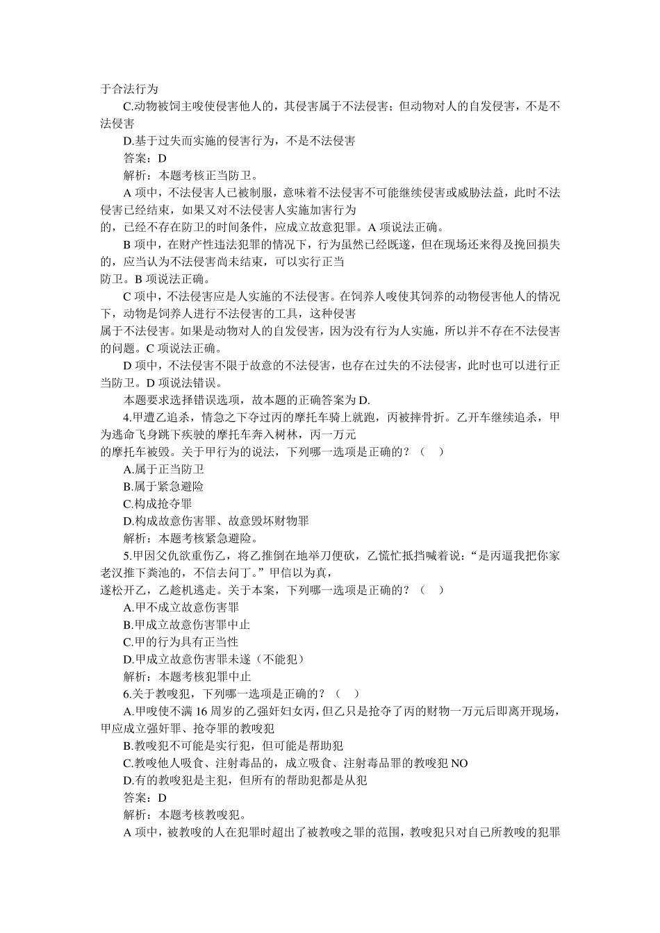 2009年司考刑法真题_第2页