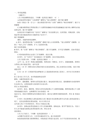 2009年司考刑法真题
