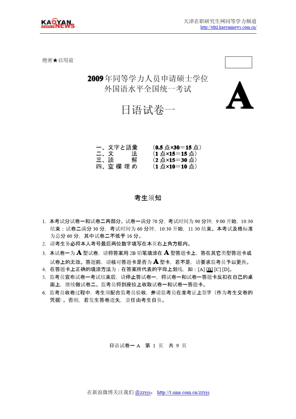 2009年同等学力日语真题及答案_第1页