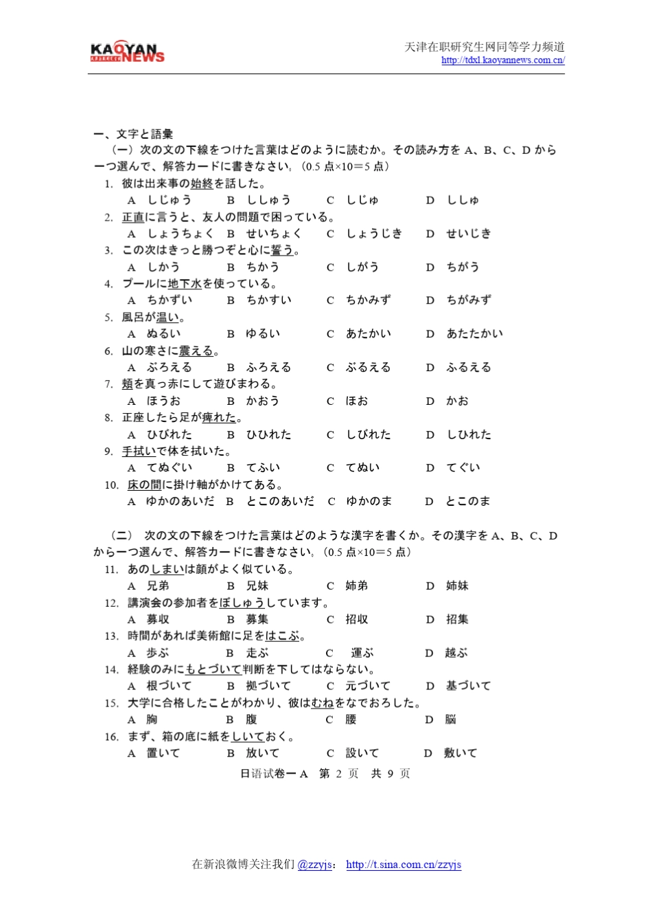 2009年同等学力日语真题及答案_第2页