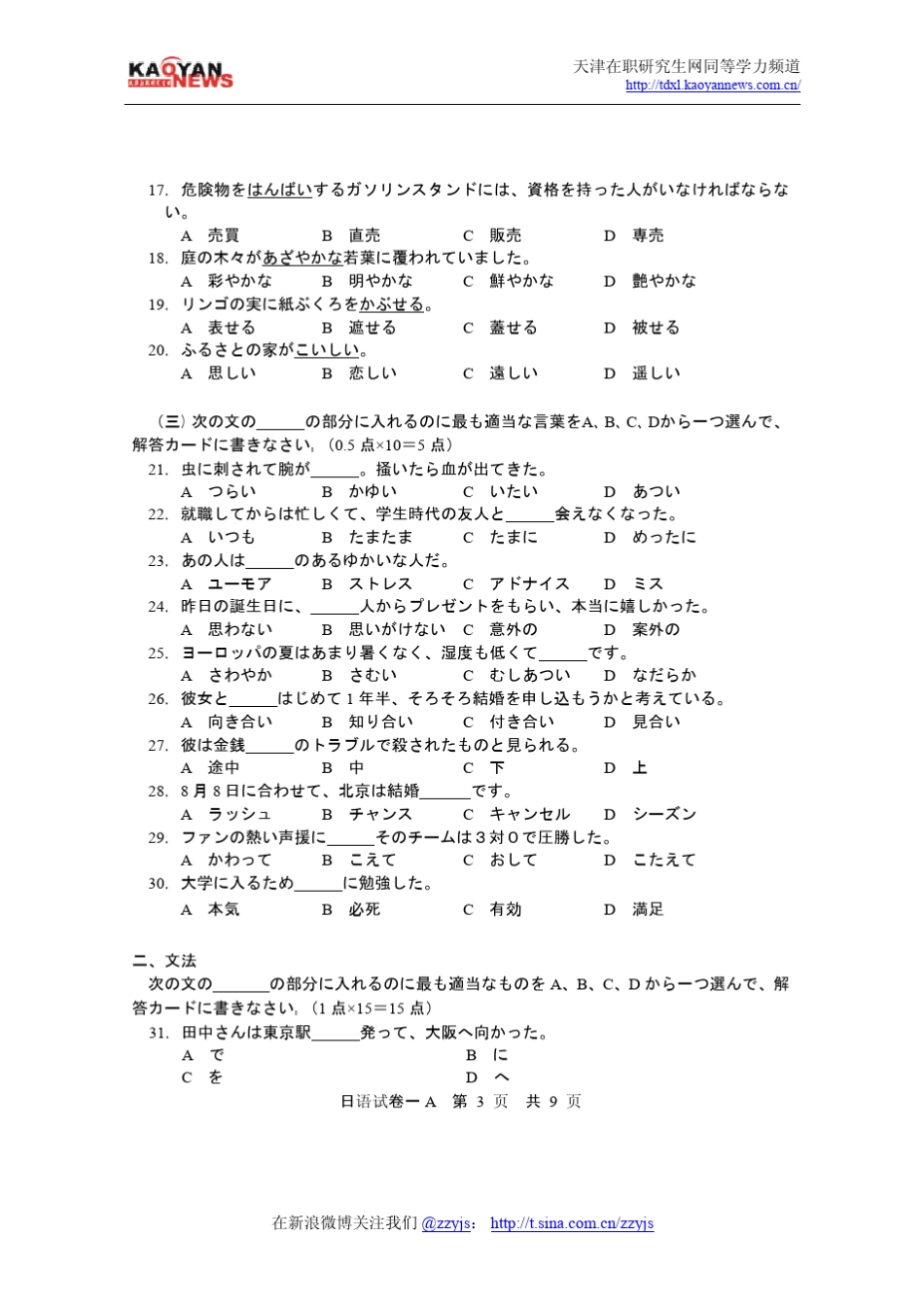 2009年同等学力日语真题及答案_第3页