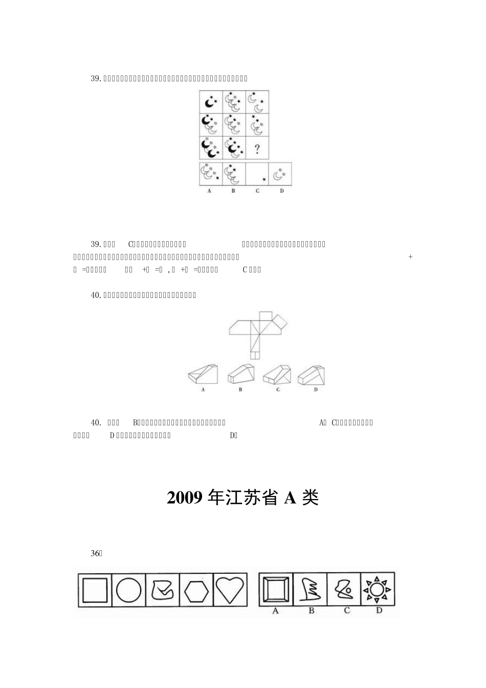 2009年各省图形推理_第2页