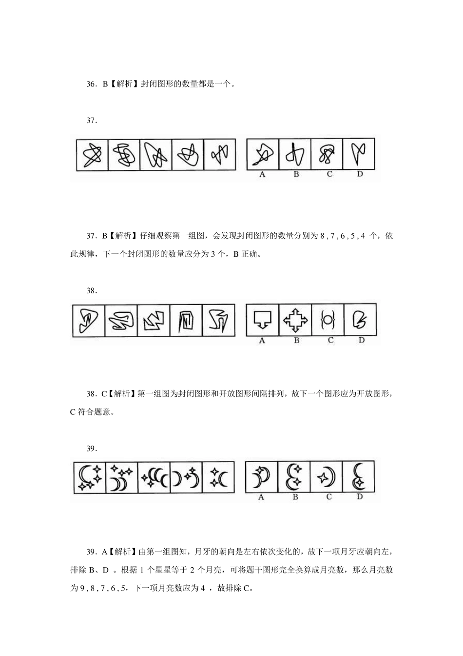 2009年各省图形推理_第3页