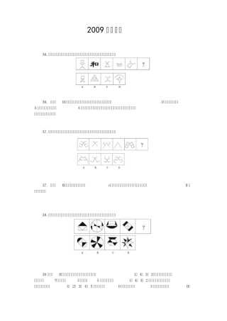 2009年各省图形推理