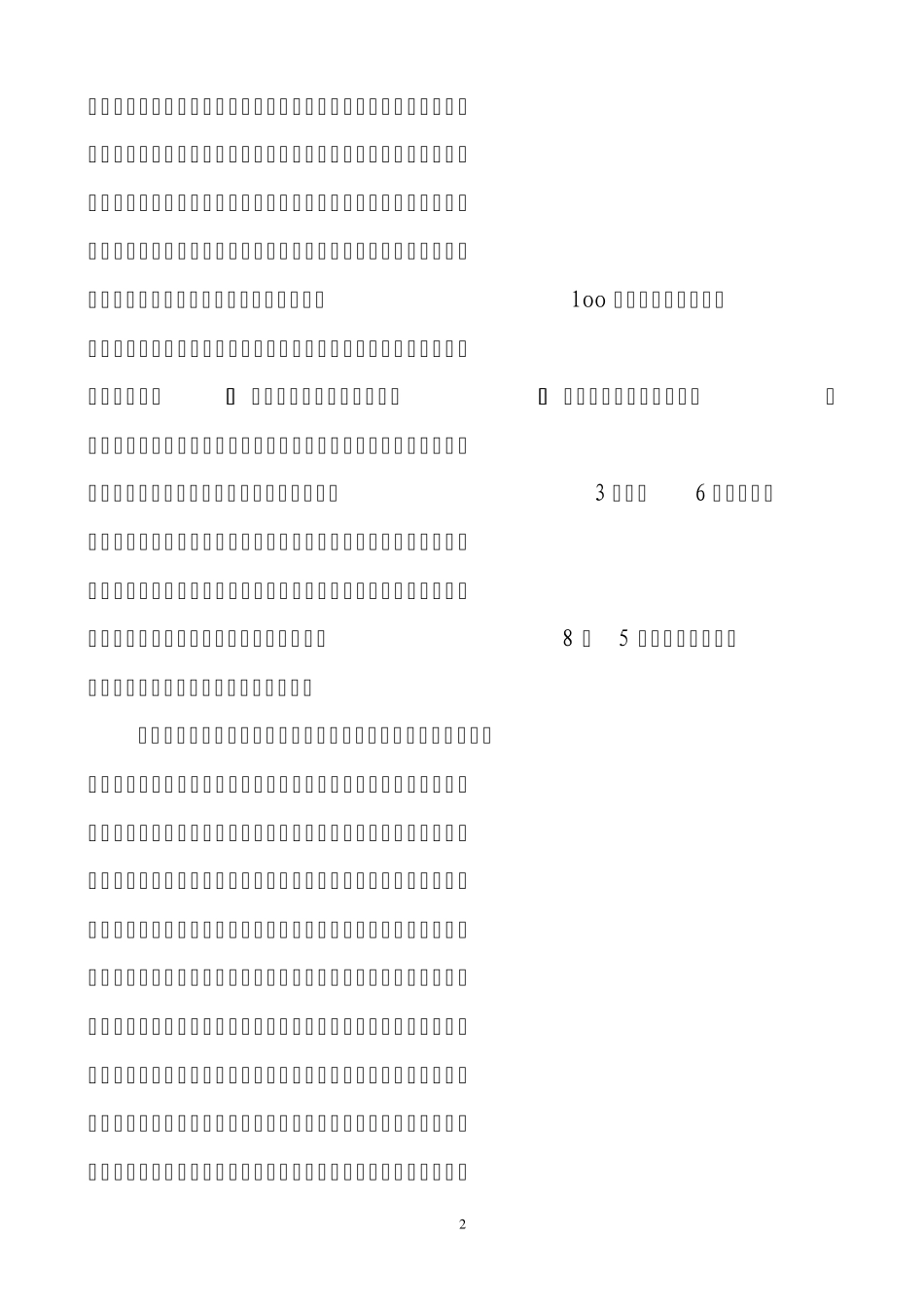 2009年国内典型火灾案例_第2页