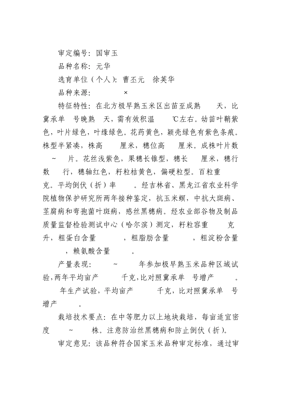 2009年国审玉米品种_第2页