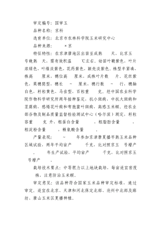 2009年国审玉米品种