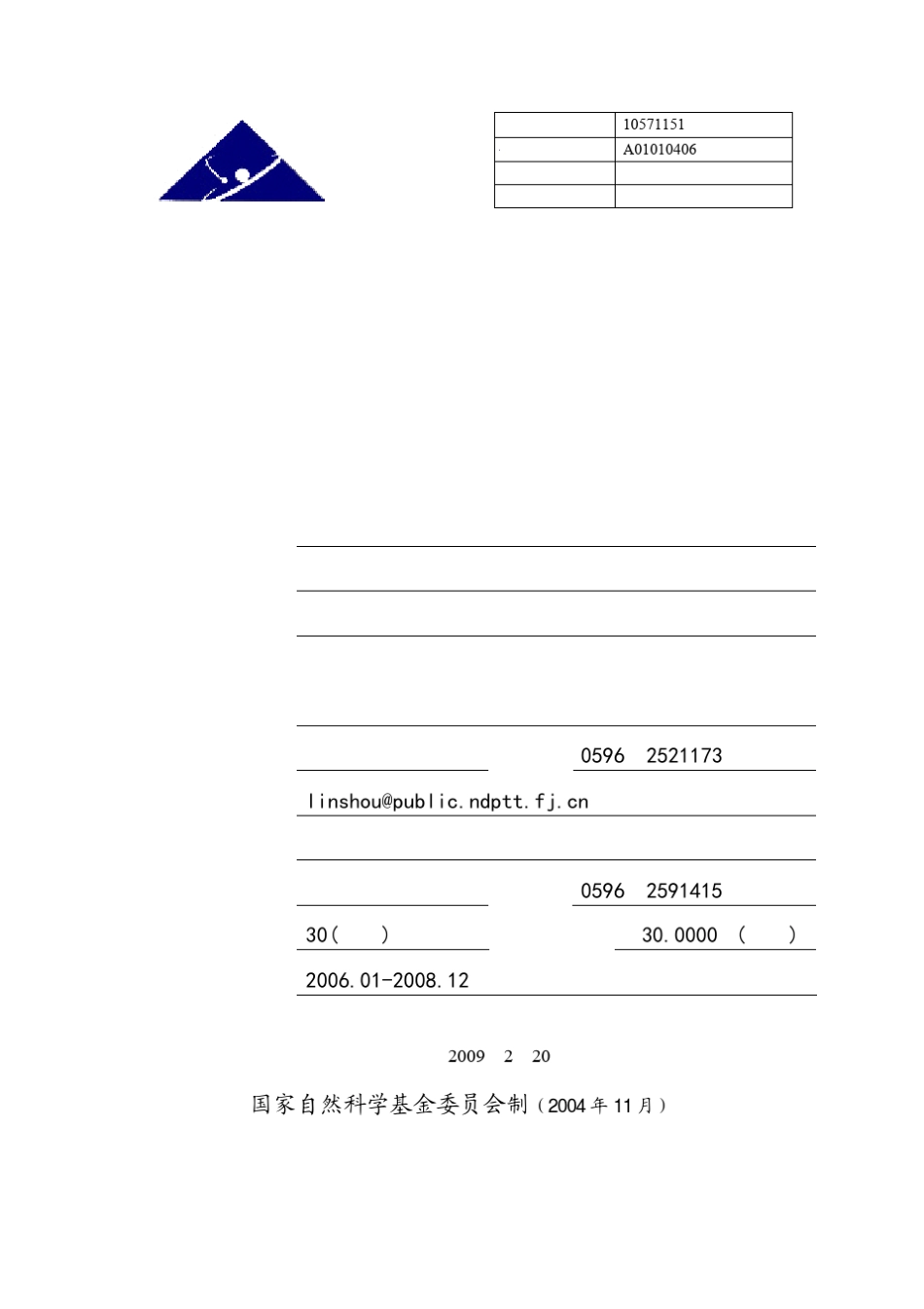 2009年国家自然科学基金资助项目结题报告_第1页