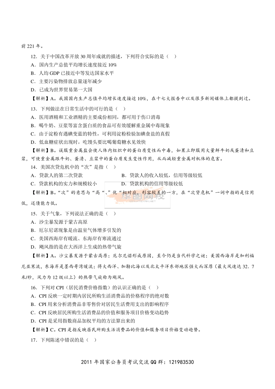 2009年国家公务员考试行测真题及答案解析_第3页