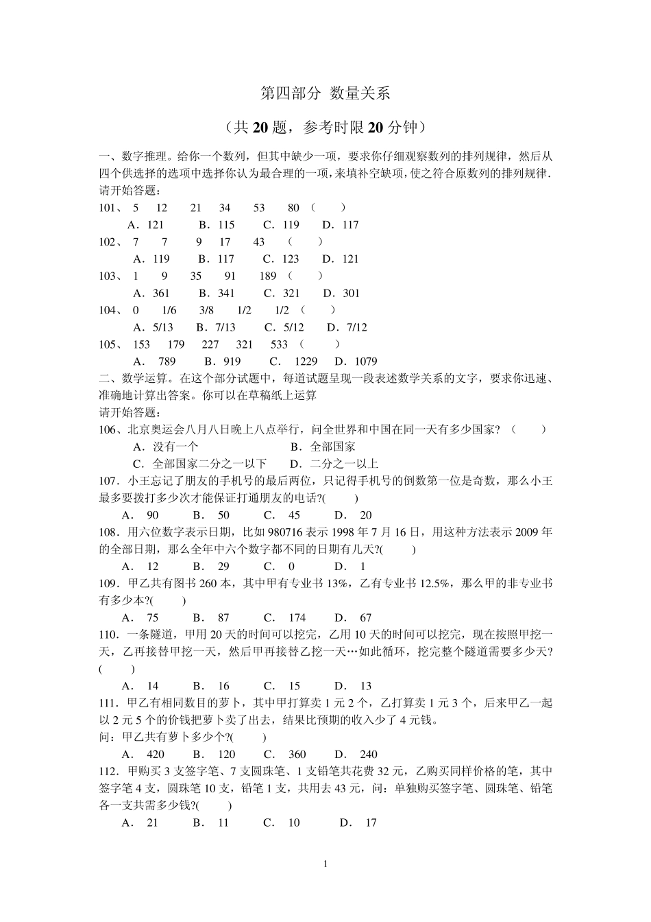 2009年国考行测真题及答案解析2_第1页