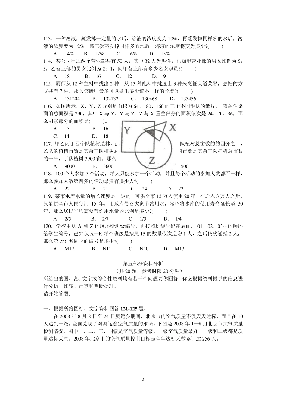 2009年国考行测真题及答案解析2_第2页