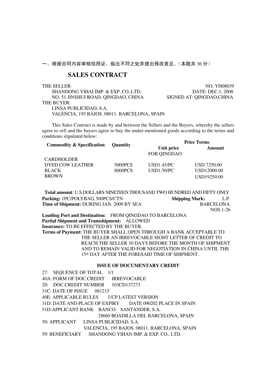 2009年国际商务单证员考试真题及答案操作部分_第1页