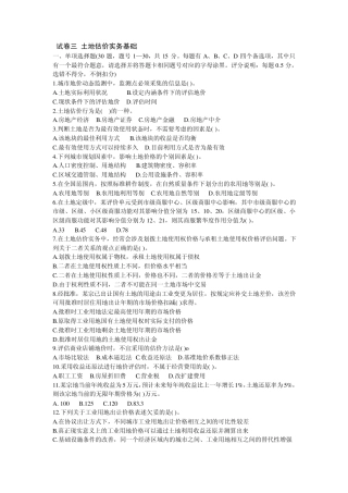 2009年土地估价师考试《土地估价实务基础》真题及答案