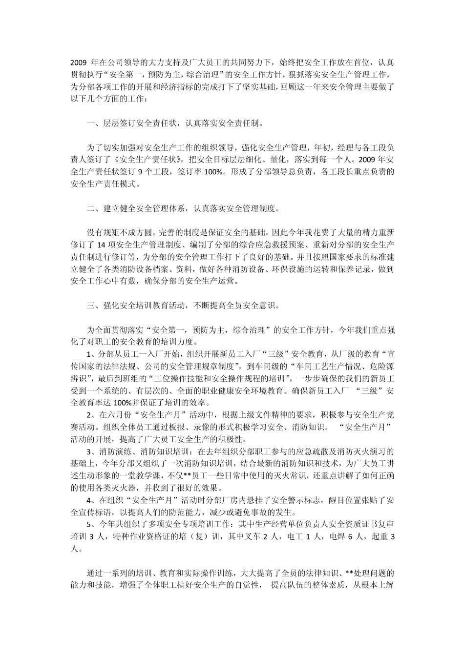 2009年在公司领导的大力支持及广大员工的共同努力下_第1页
