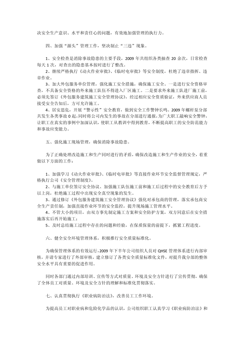 2009年在公司领导的大力支持及广大员工的共同努力下_第2页