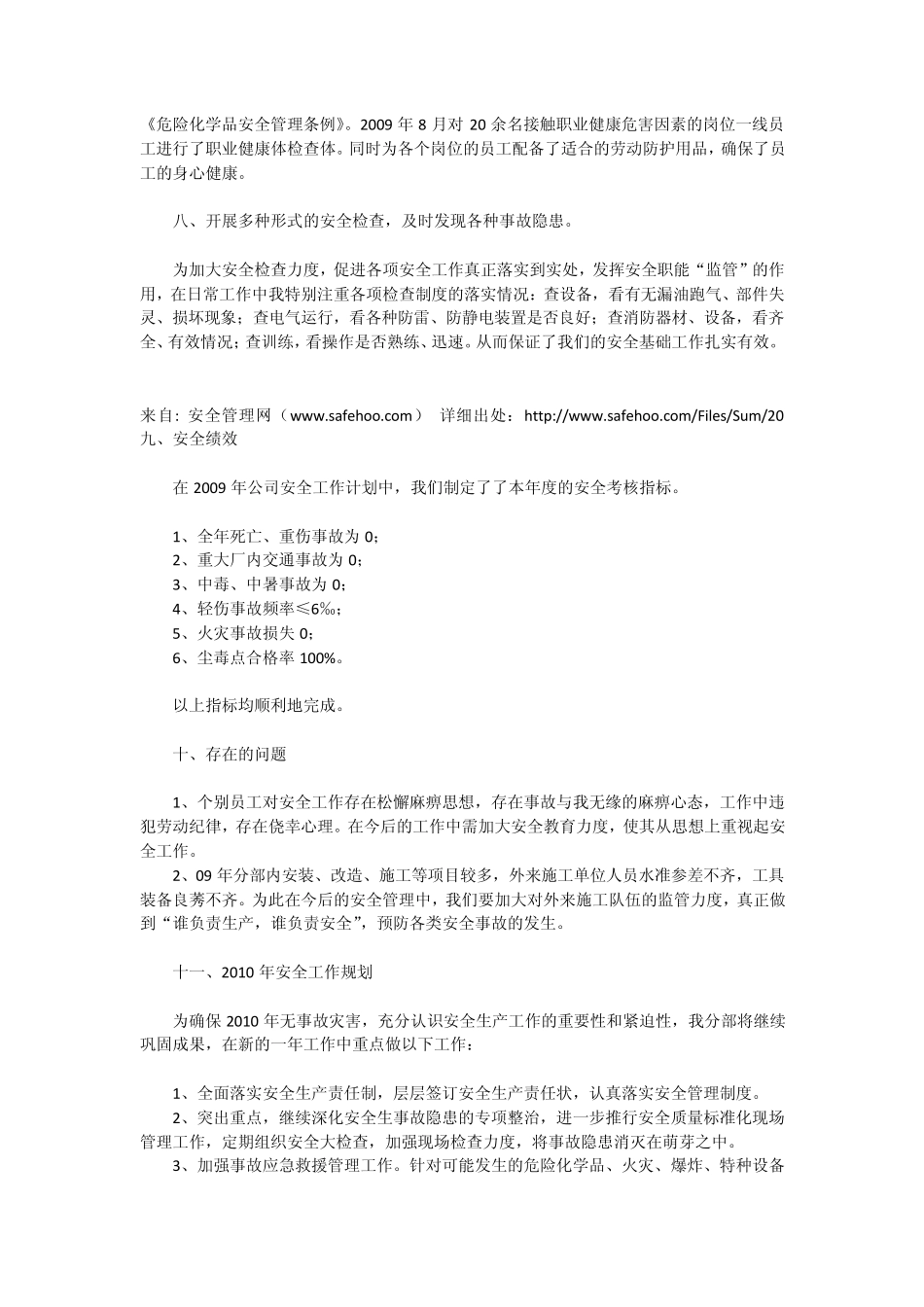 2009年在公司领导的大力支持及广大员工的共同努力下_第3页