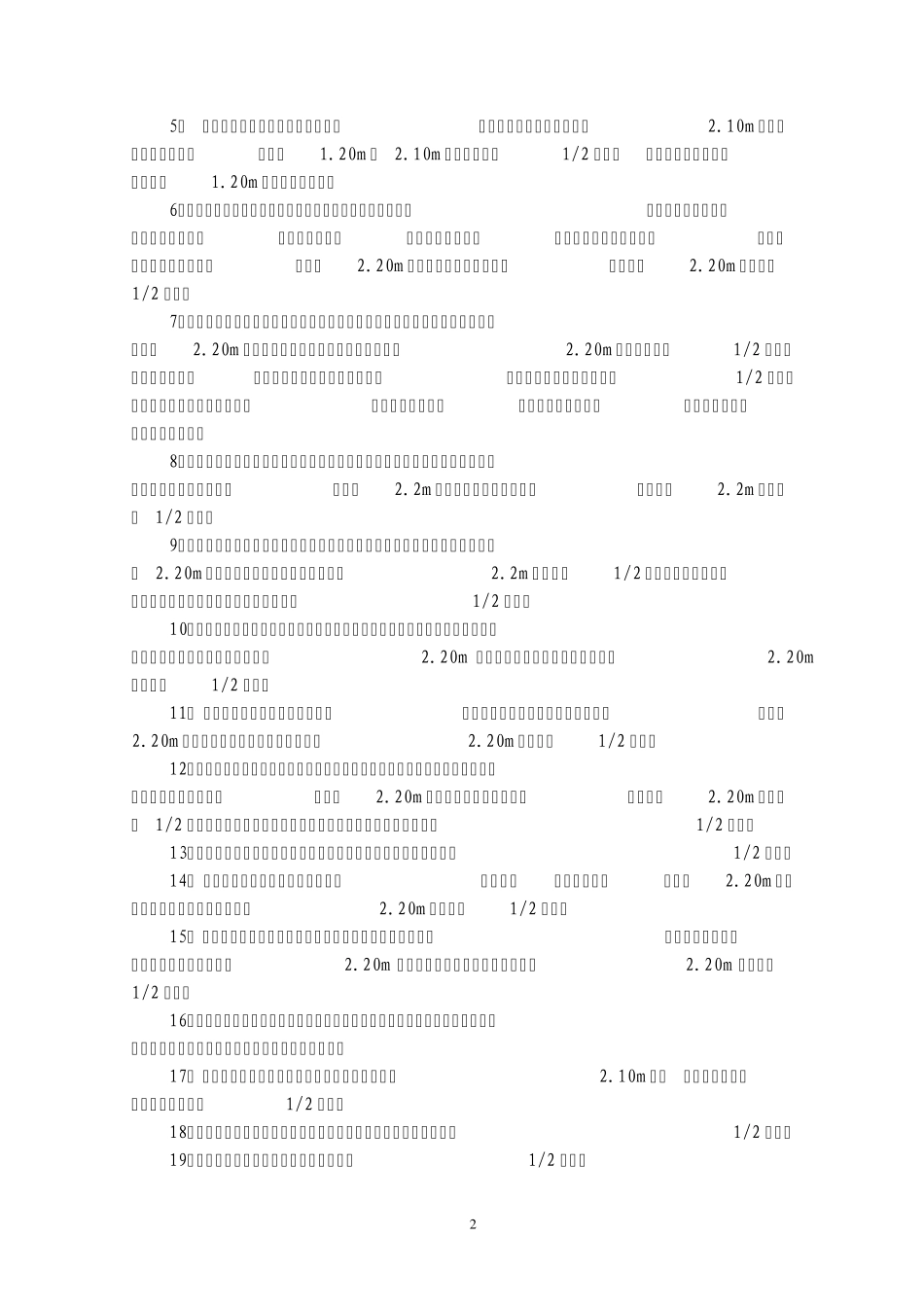 2009年土建建设工程工程量清单计价定额》免费下载_第2页