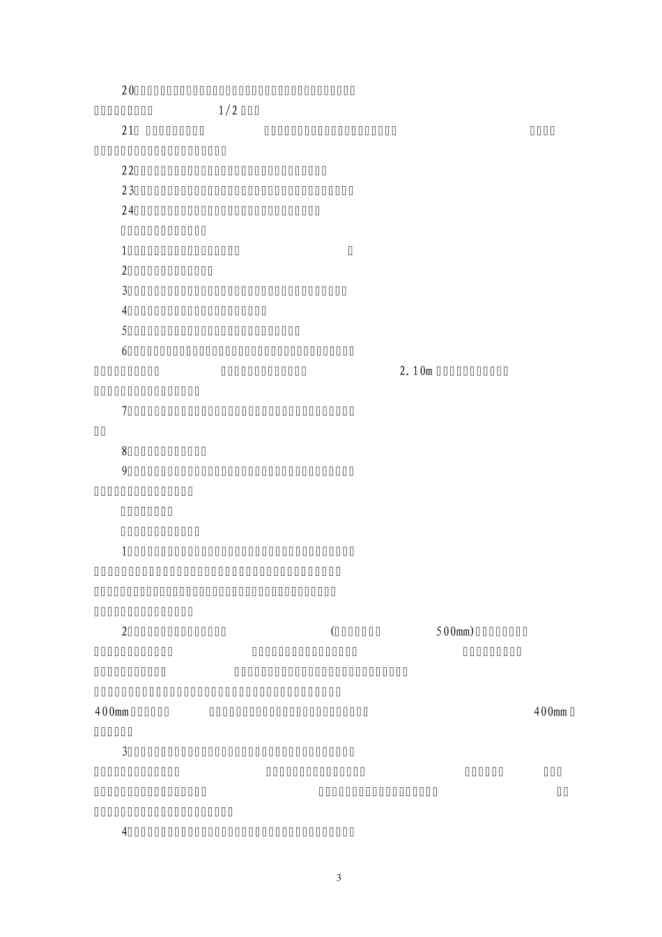 2009年土建建设工程工程量清单计价定额》免费下载_第3页
