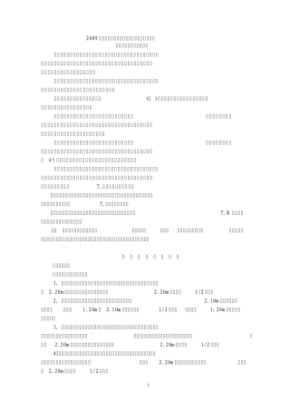 2009年土建建设工程工程量清单计价定额》免费下载