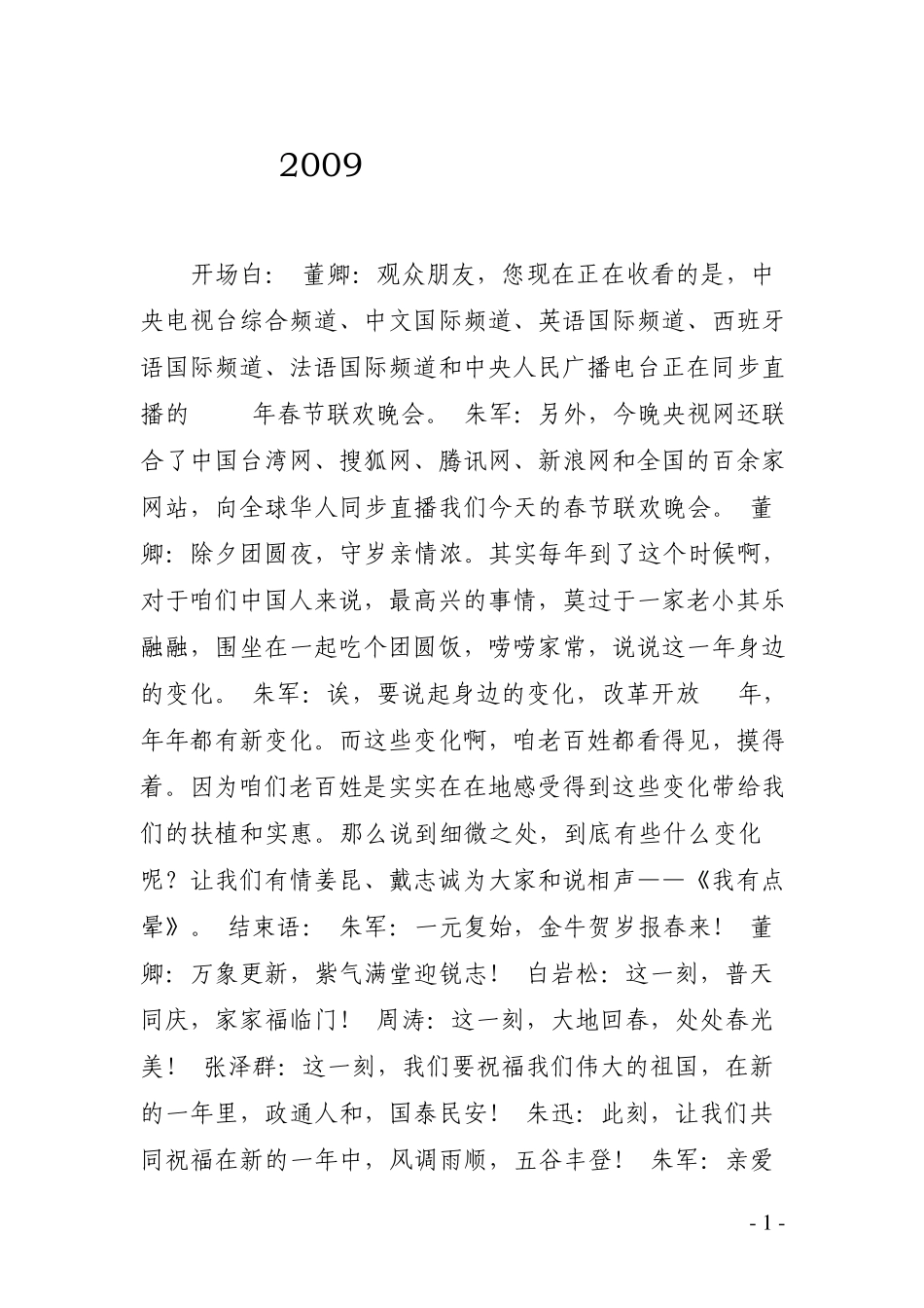 2009年央视春晚开场白_第1页