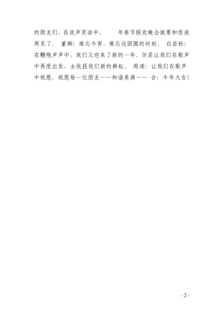 2009年央视春晚开场白_第2页