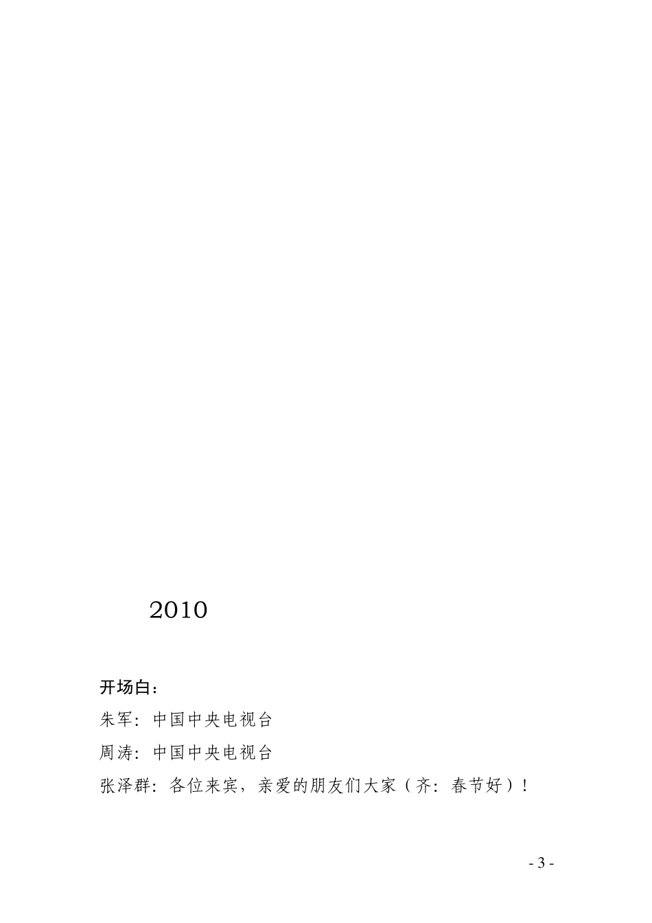 2009年央视春晚开场白_第3页
