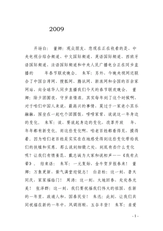 2009年央视春晚开场白