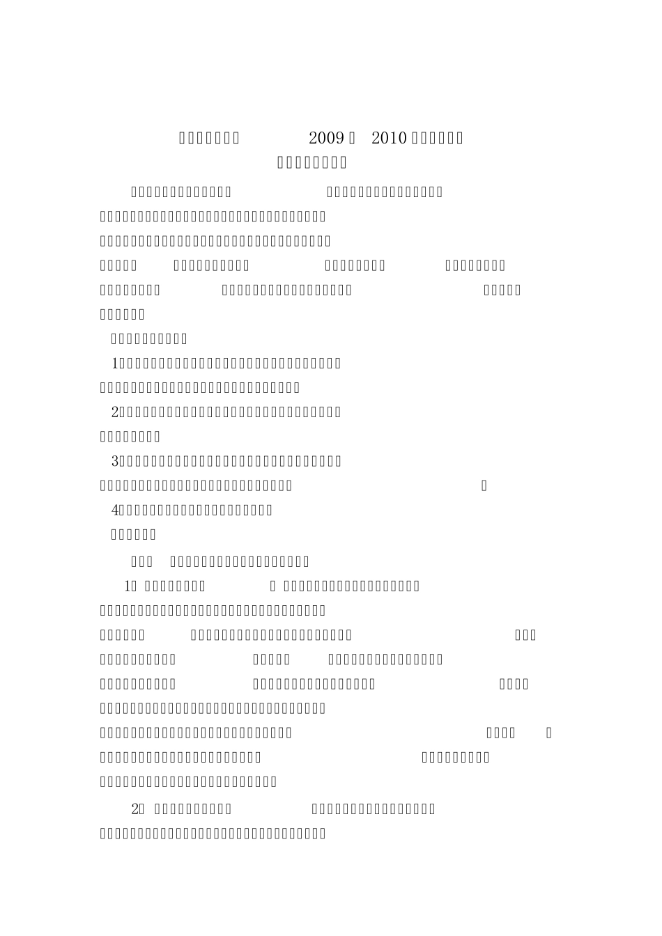 2009年学校工作综合考评自查报告_第1页